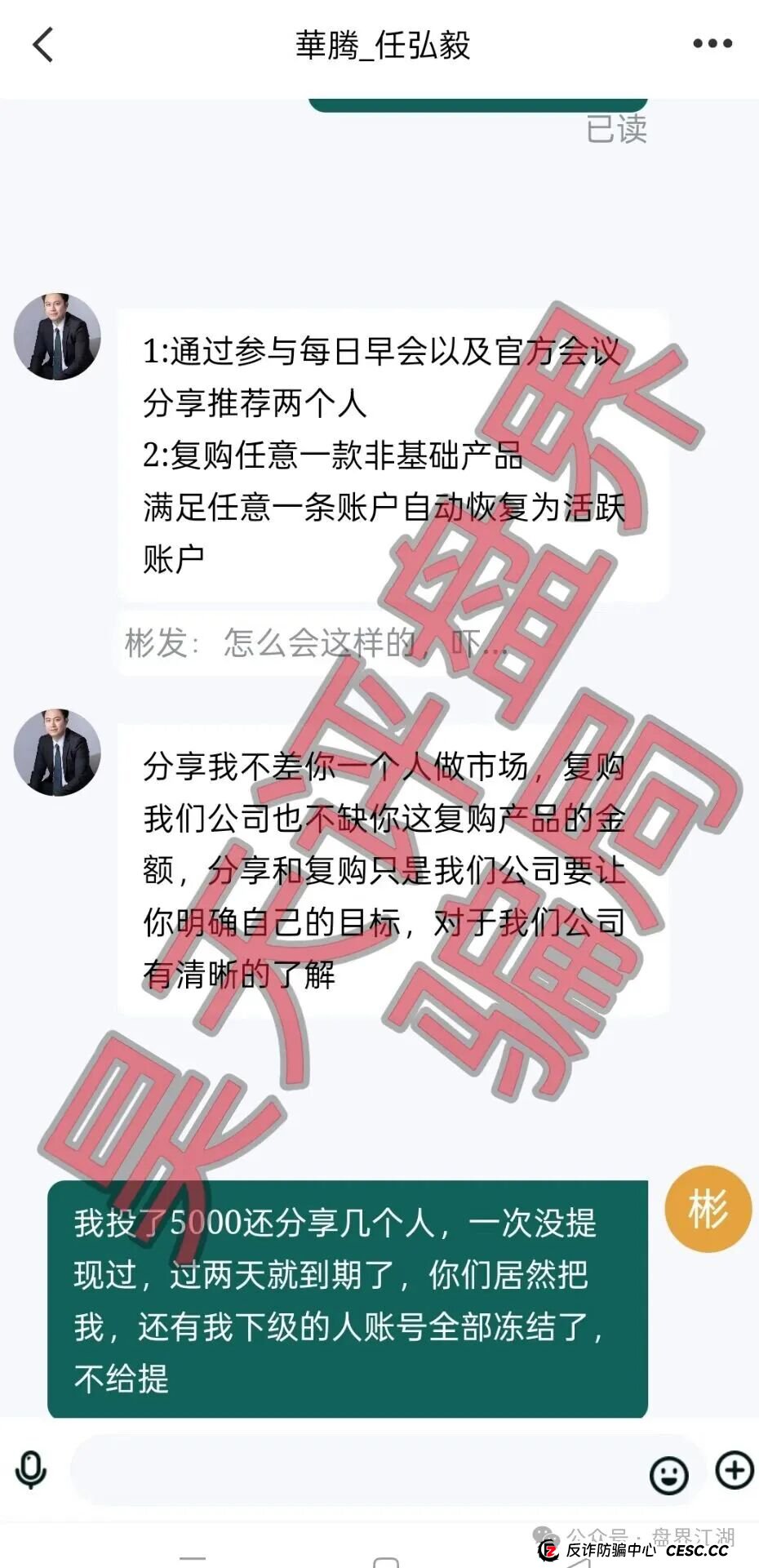 华腾星寰反复收割会员，崩盘后又重启了，诱惑老人投资，狗推人心肮脏不堪，
