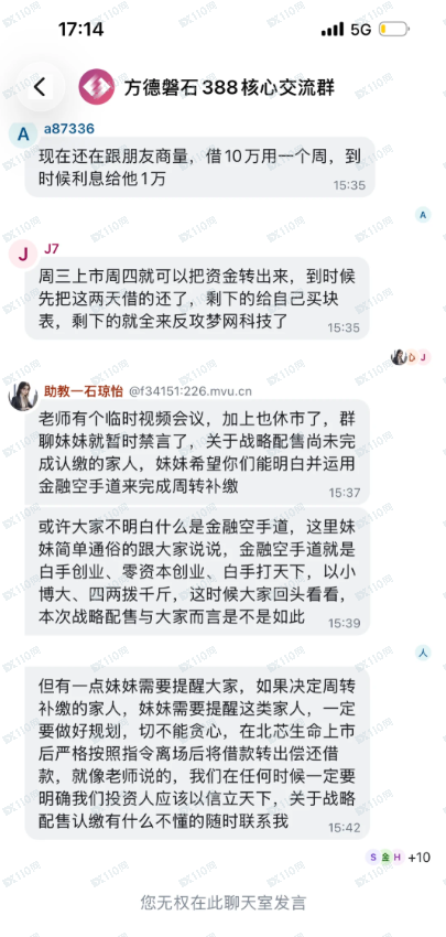 拆解“方德磐石”群聊话术：从“禁言”到“空手道”，每一步都是坑