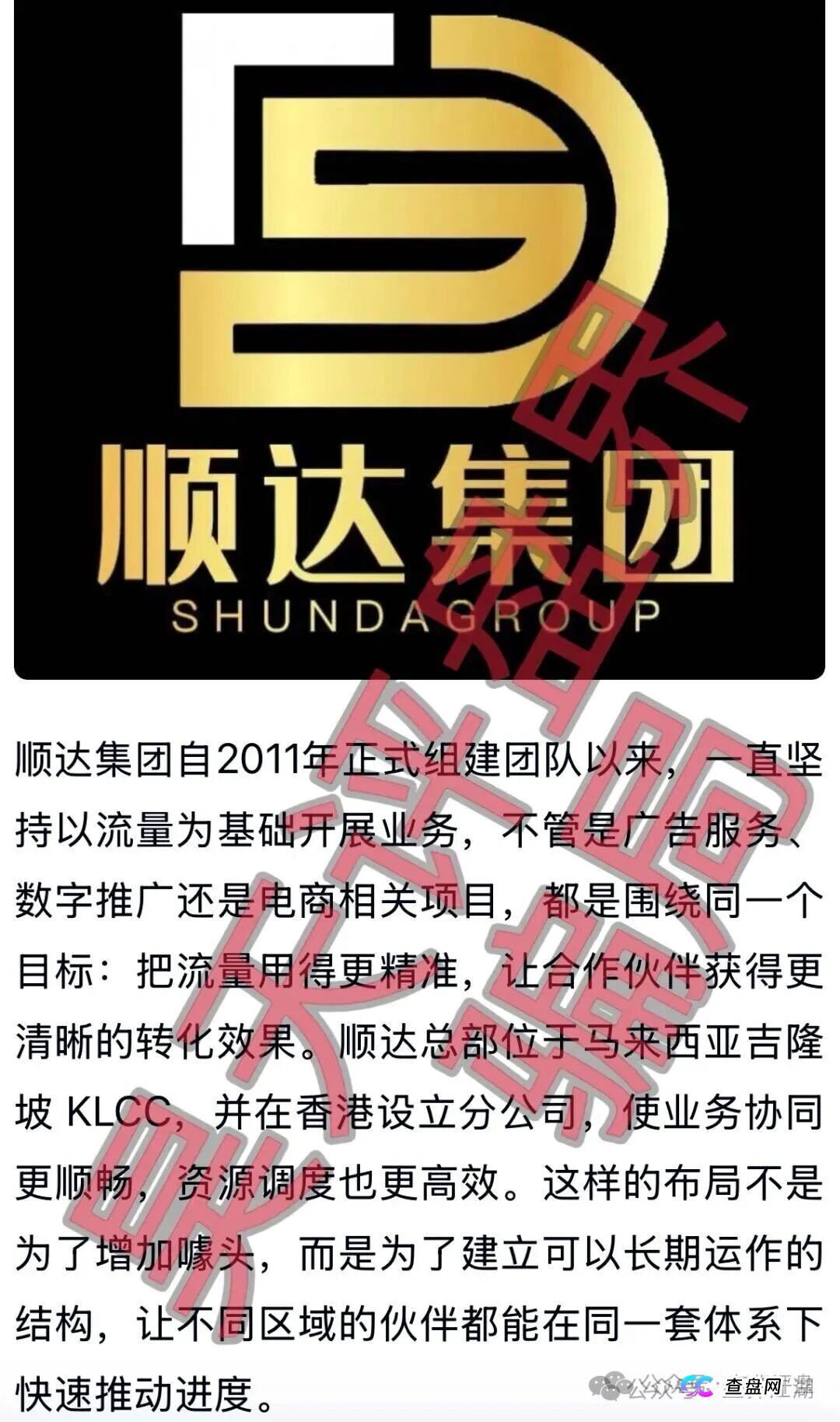 受害者的泣血自述:我是如何被“顺达集团(百乐宫)”的“彩票带单