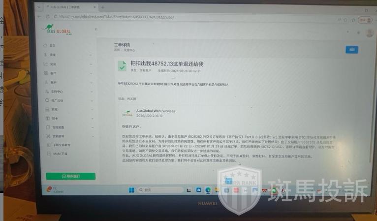 盈利4.8万美金被扣!这家平台以″违规″为由扣除利润,引发争议!