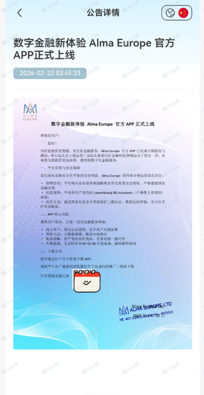 ALMA Europe是杀猪盘啊，别玩了！