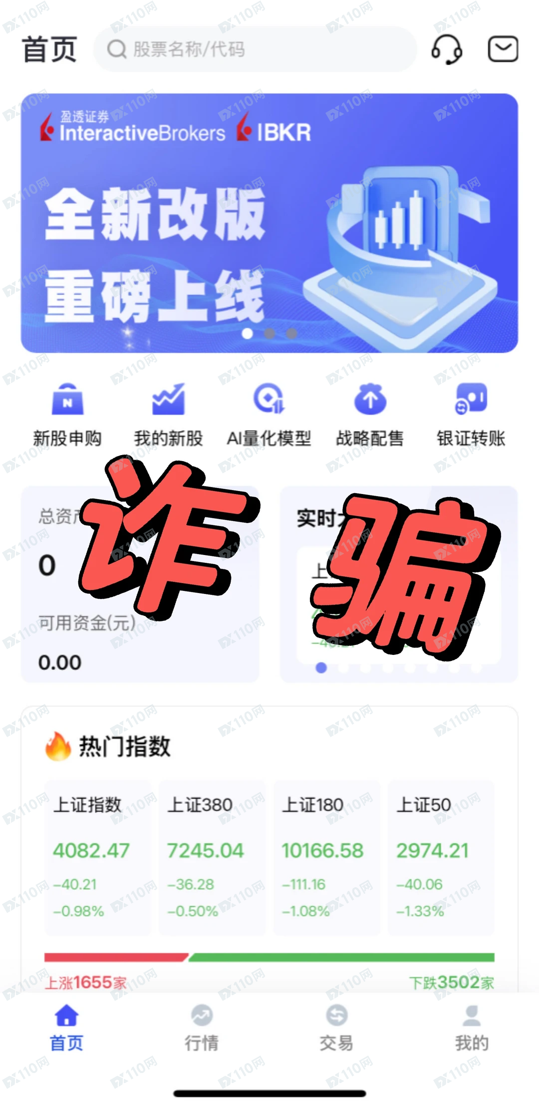 杀猪盘：冒充IBKR盈透证券诈骗！