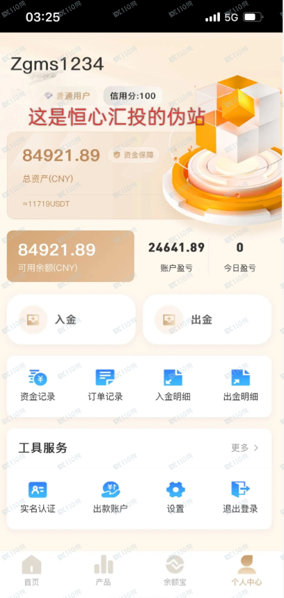从“贪”到“贫”有多快？刚曝光的“恒心汇投”告诉你：只需一个“