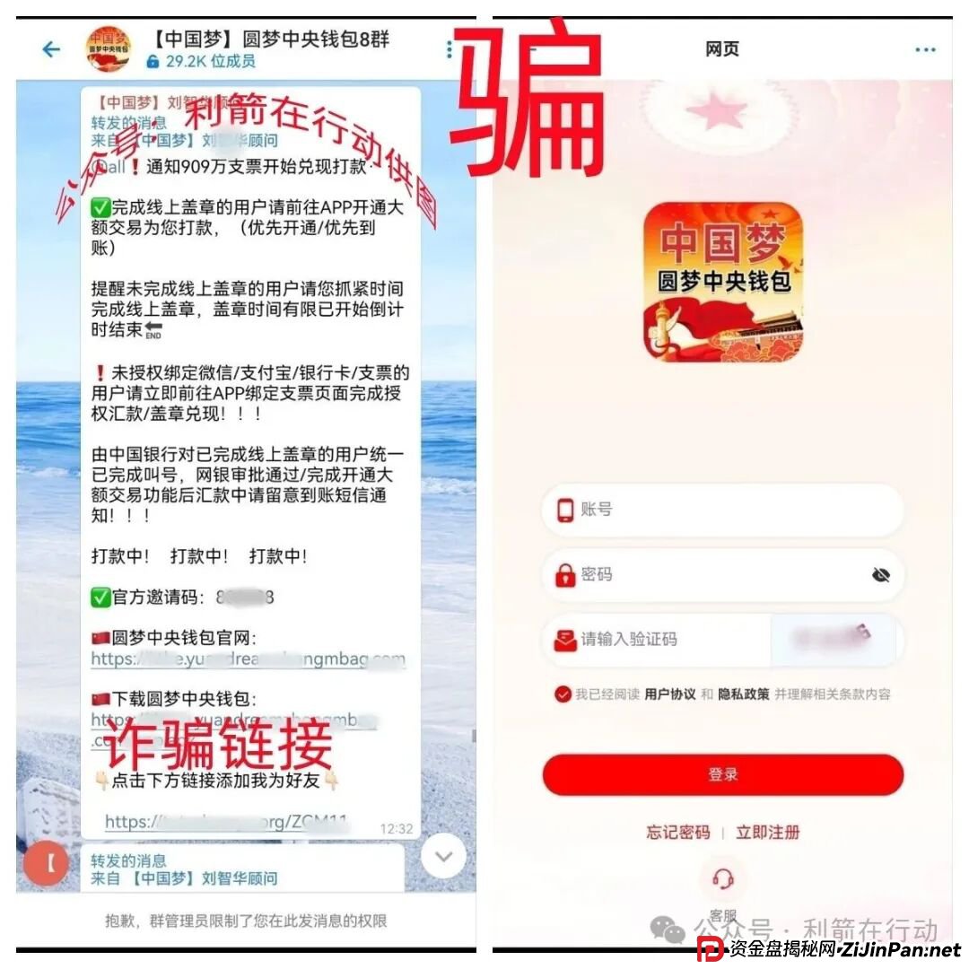 警惕！这6个“中国梦”项目都是诈骗！“追梦人”别再把钱交给骗子了！