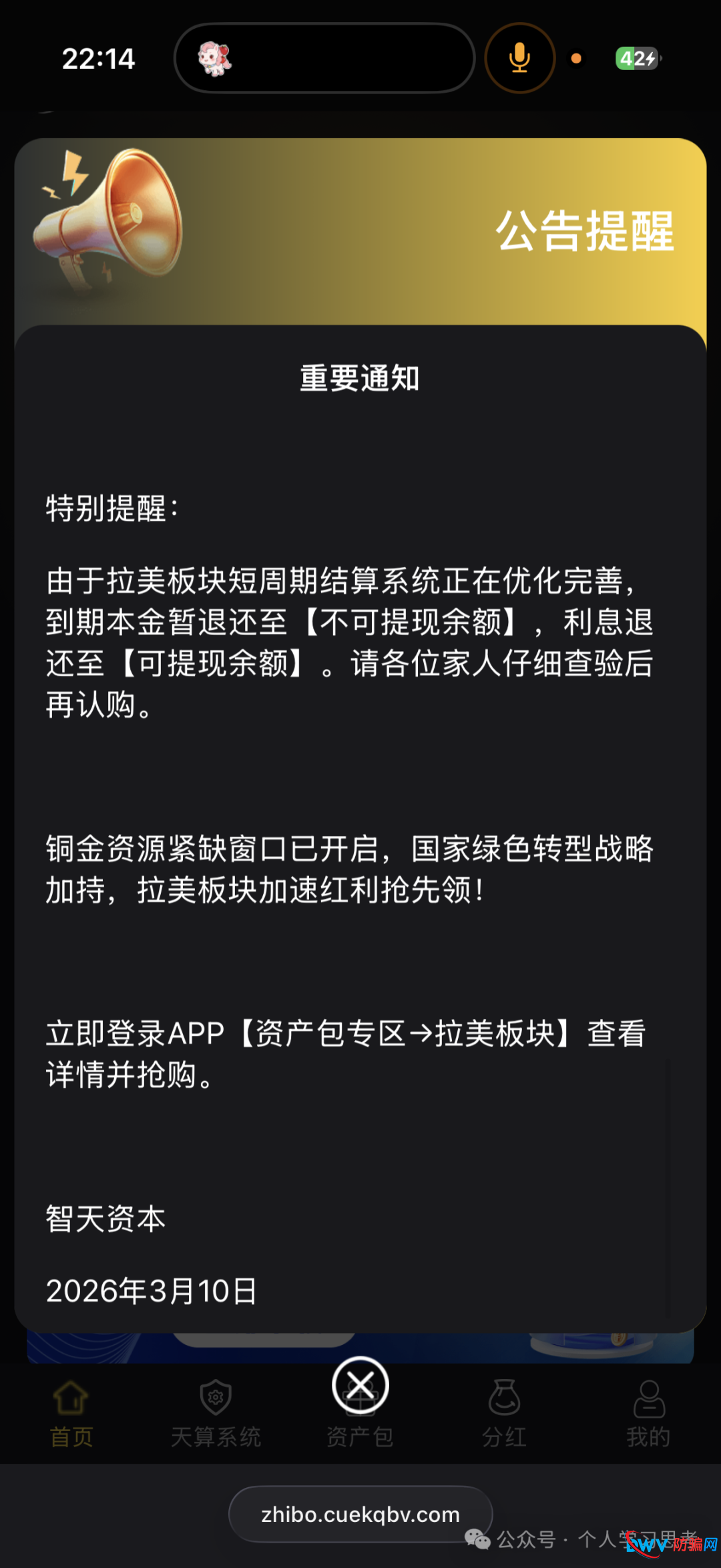 ZT Domain“智天资本（智天数域）”即将崩盘收割