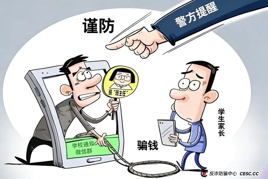 网络反诈丨开学季!这些套路专盯学生和家长!