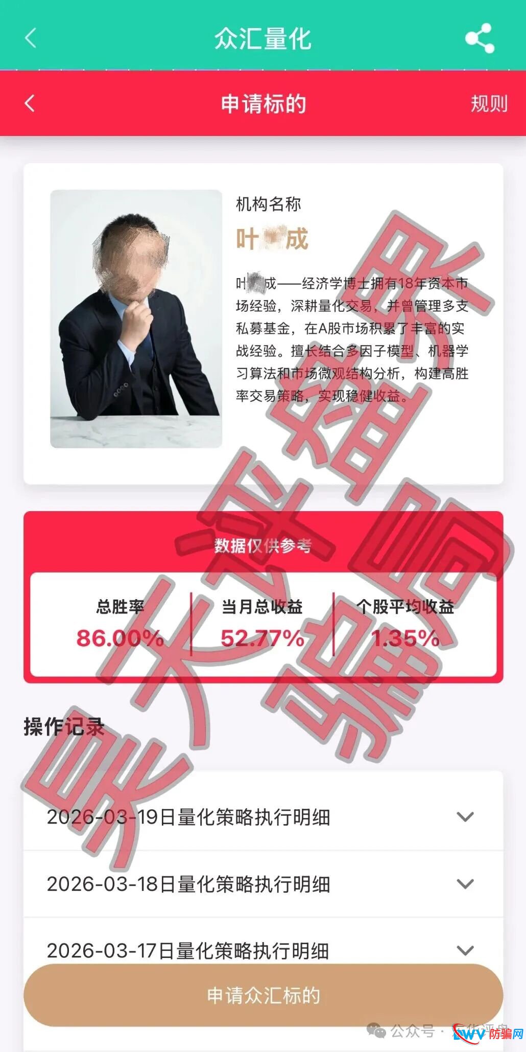 起底“众汇量化”最新猛料：AI噱头下的传销资金盘，你的养老金正在被“高科技”收割