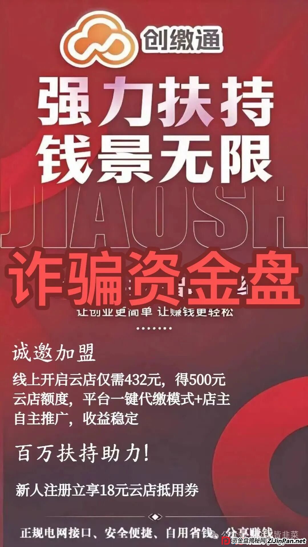 432元的“时间游戏”：起底“创缴通”骗局的四个阶段，看看你走到了哪一步