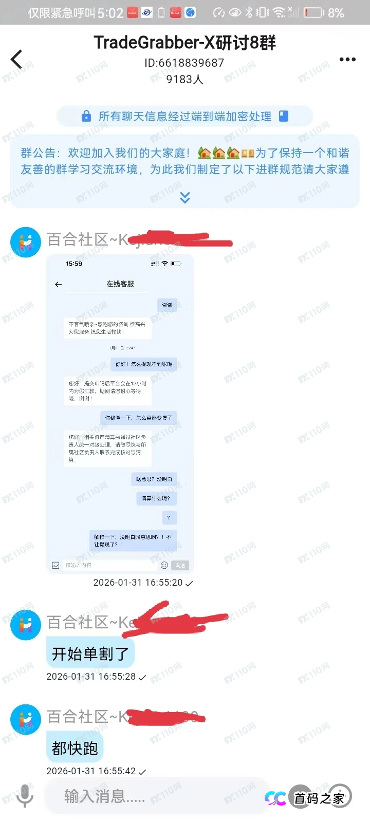 崩盘倒计时！TGG-X合众远景开始“清退”真实意图曝光：封号、踢人、最后收割
