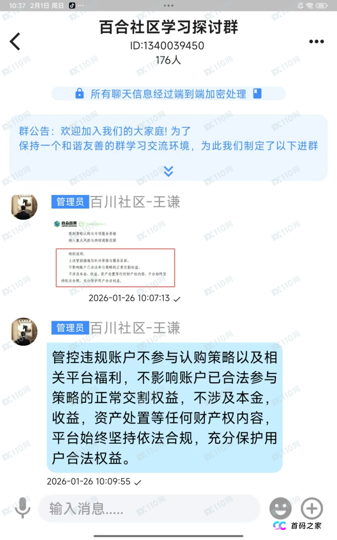 崩盘倒计时！TGG-X合众远景开始“清退”真实意图曝光：封号、踢人、最后收割