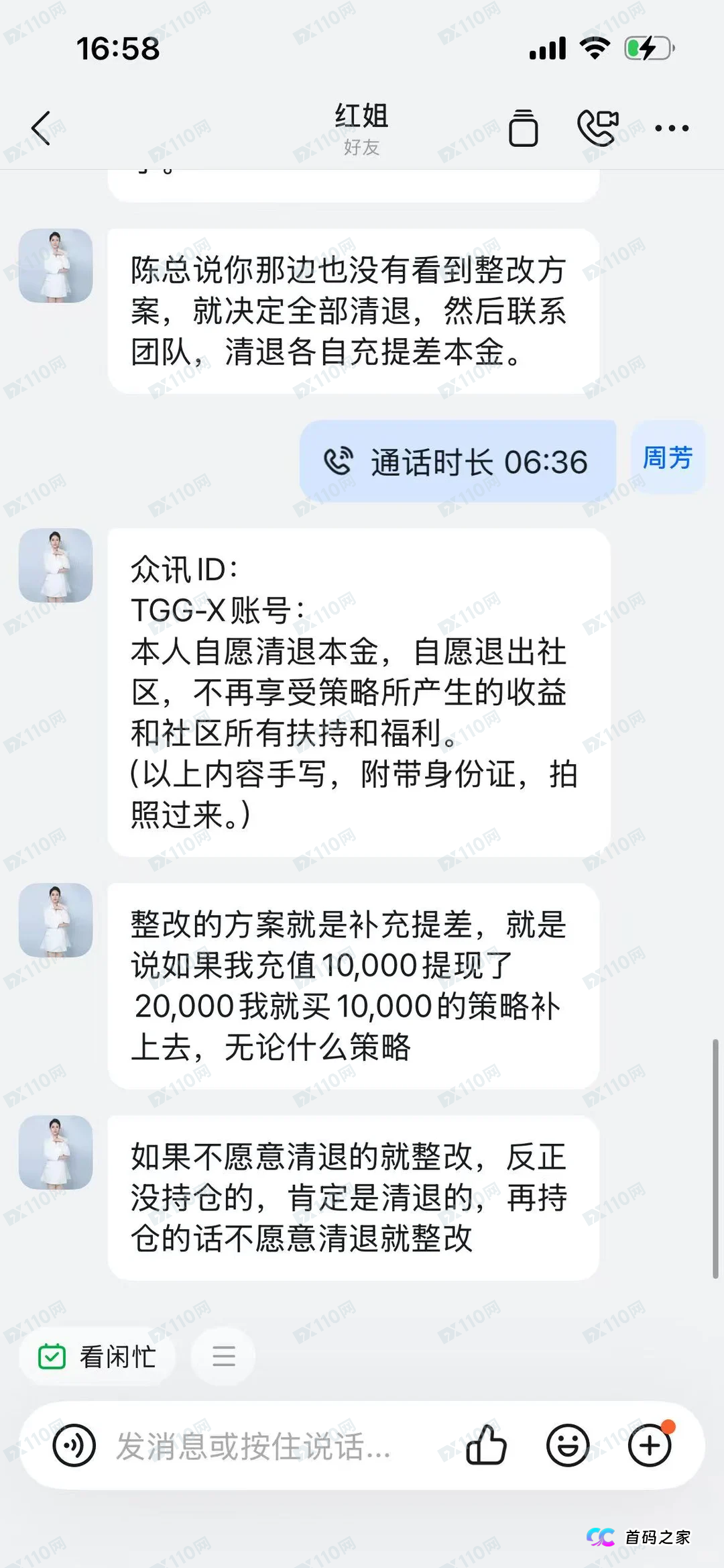崩盘倒计时！TGG-X合众远景开始“清退”真实意图曝光：封号、踢人、最后收割