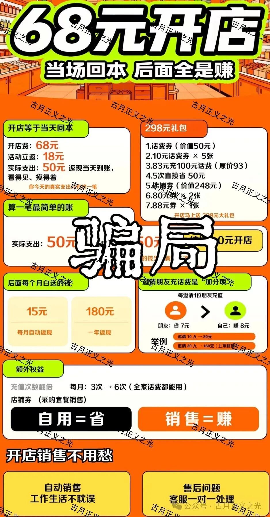 除了吃本金,“速充通”还有更脏的勾当!老李起底话费慢充背后的洗钱黑产 除了吃本金,“速充通”还有更脏的勾当!老李起底话费慢充背后的洗钱黑产