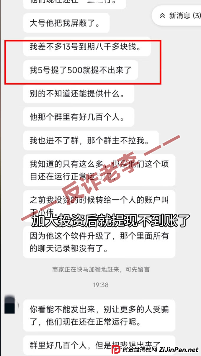 从“励正投资”看资金盘跑路三部曲：你现在正处于哪一步？