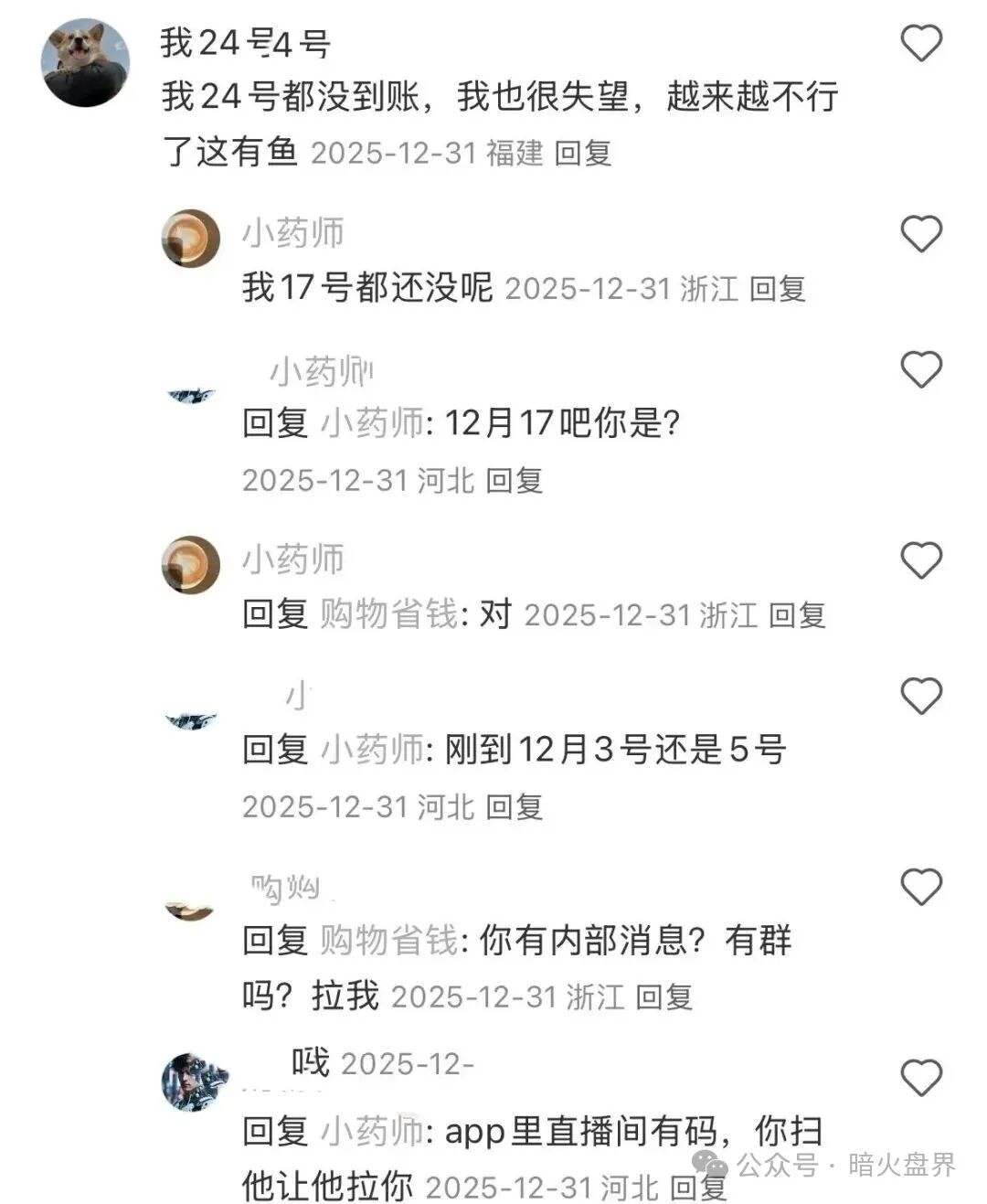 深度起底“有鱼生活”——消费返利是假，拉人头续命是真