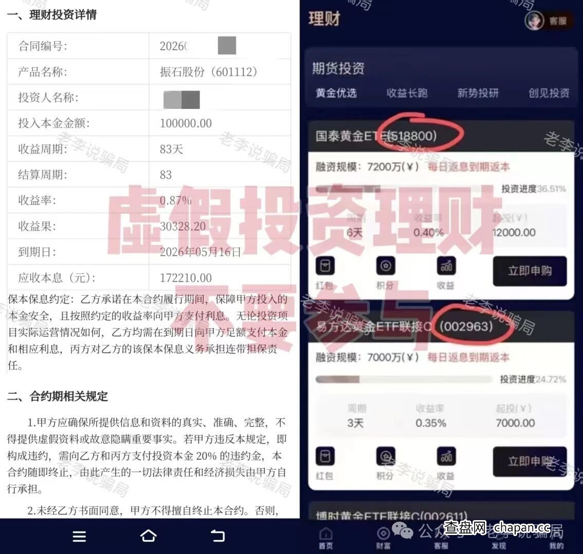 当“李鬼”穿上“李逵”的西装——起底“复兴证券”APP的套牌骗局