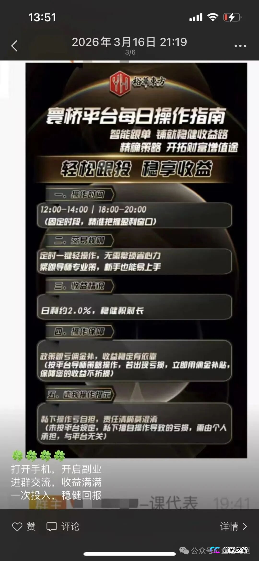 裕华东方（寰桥交易所）是柬埔寨资金盘骗局，单割会员即将崩盘