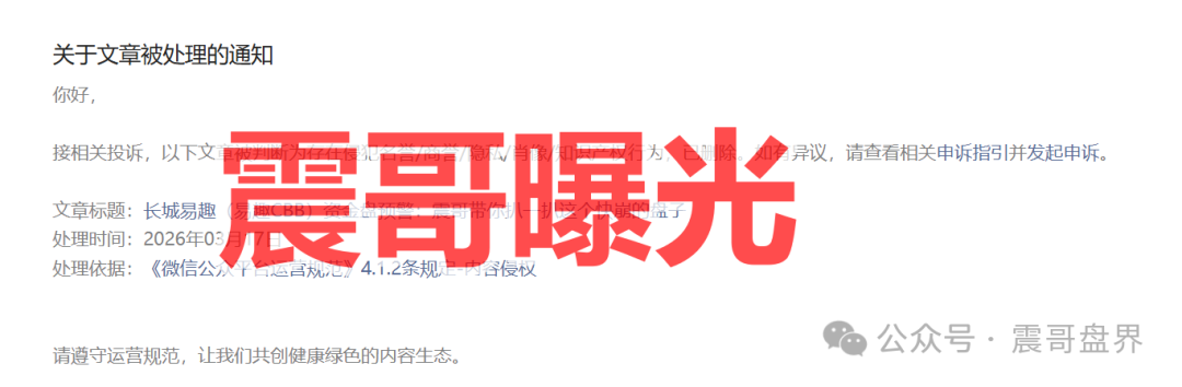 长城易趣是资金盘骗局，答案尽在国家反诈中心96110，高度预警