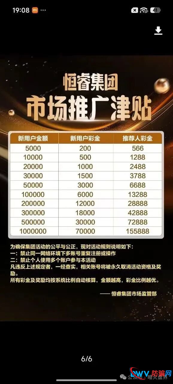 “恒睿集团”彩票跟单骗局，不过是一场披着高薪推广外衣的资金盘陷阱！