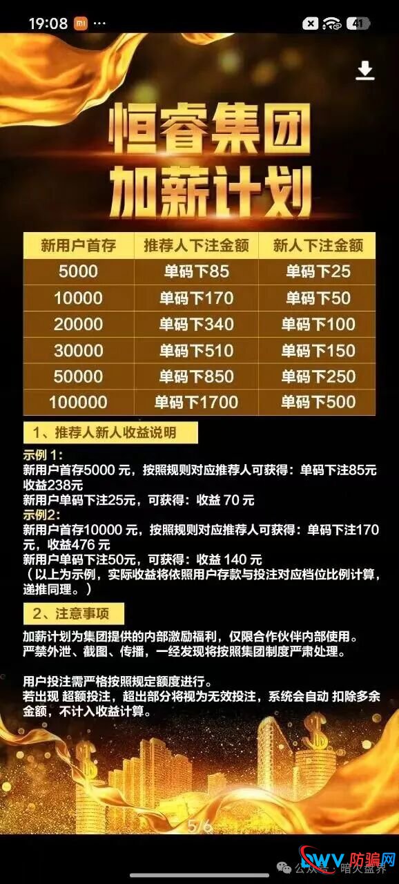 “恒睿集团”彩票跟单骗局，不过是一场披着高薪推广外衣的资金盘陷阱！