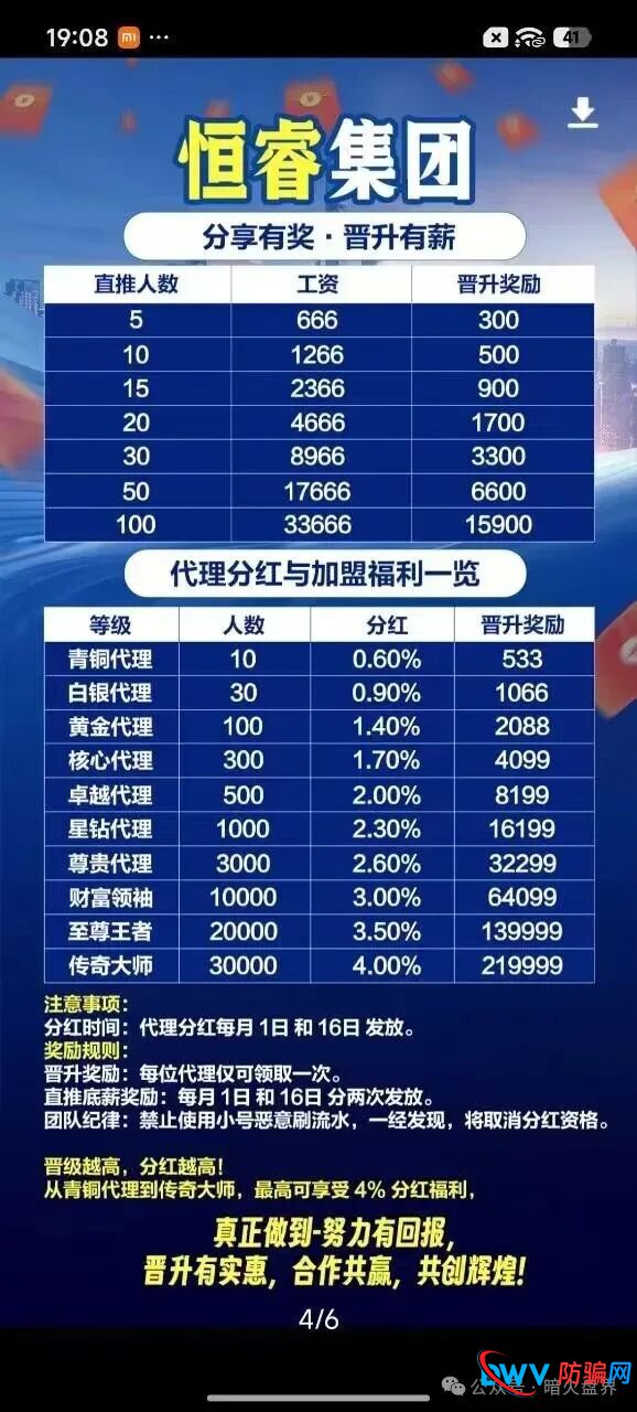 “恒睿集团”彩票跟单骗局，不过是一场披着高薪推广外衣的资金盘陷阱！