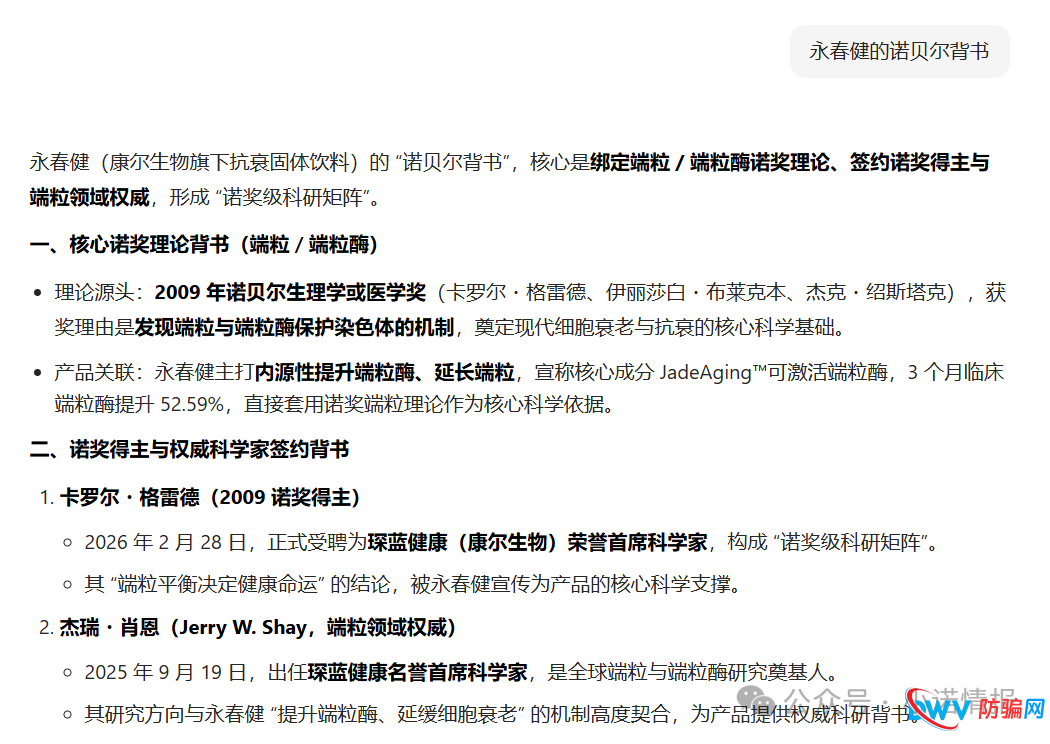 “康尔生物”多款产品宣传背书和使用功效遭质疑，存在夸大宣传涉传等问题！