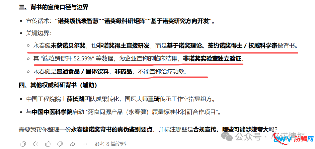 “康尔生物”多款产品宣传背书和使用功效遭质疑，存在夸大宣传涉传等问题！