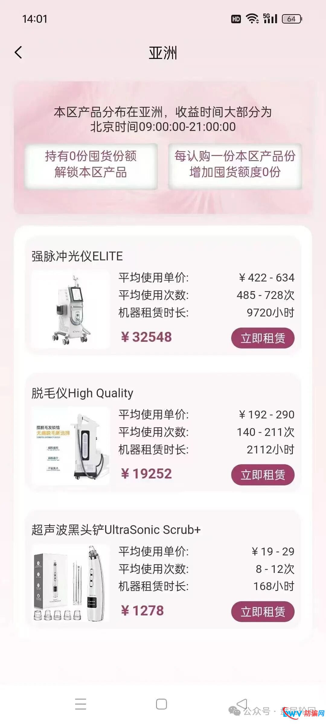 起底“唯芯美”的多级分销传销本质，拉人头入坑可能面临法律严惩