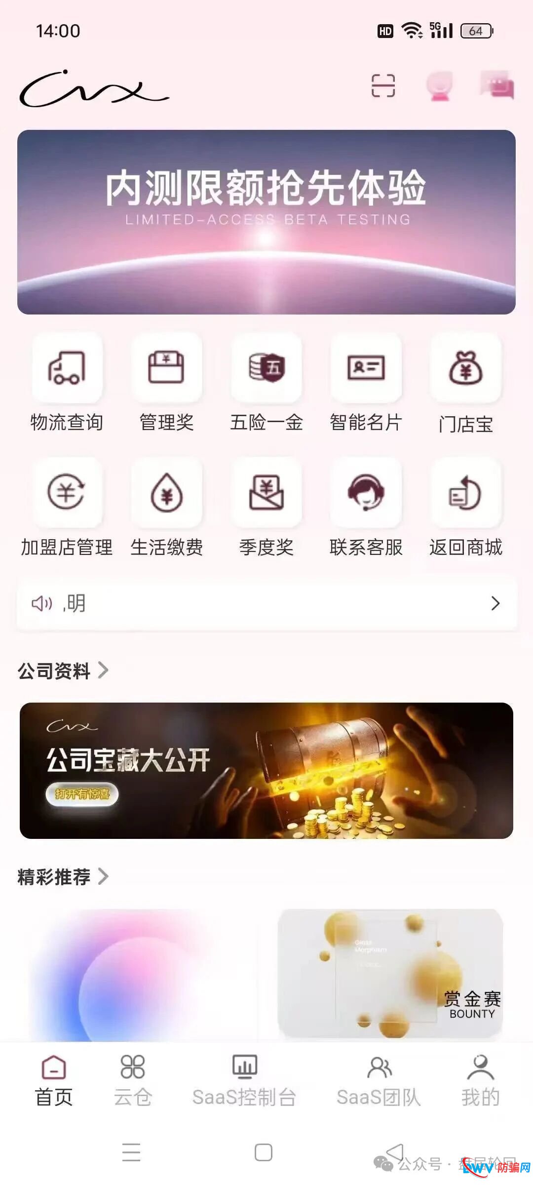 起底“唯芯美”的多级分销传销本质，拉人头入坑可能面临法律严惩(2)