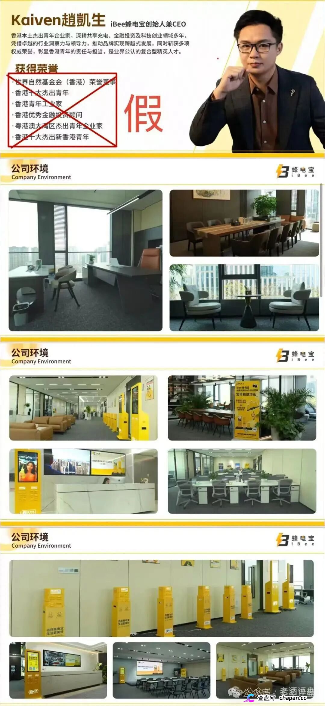 iBee蜂电宝崩盘跑路预警！专坑想出海的韭菜，日息1%的跨境传销资金盘，你的本金正被搬去东南亚！(3)