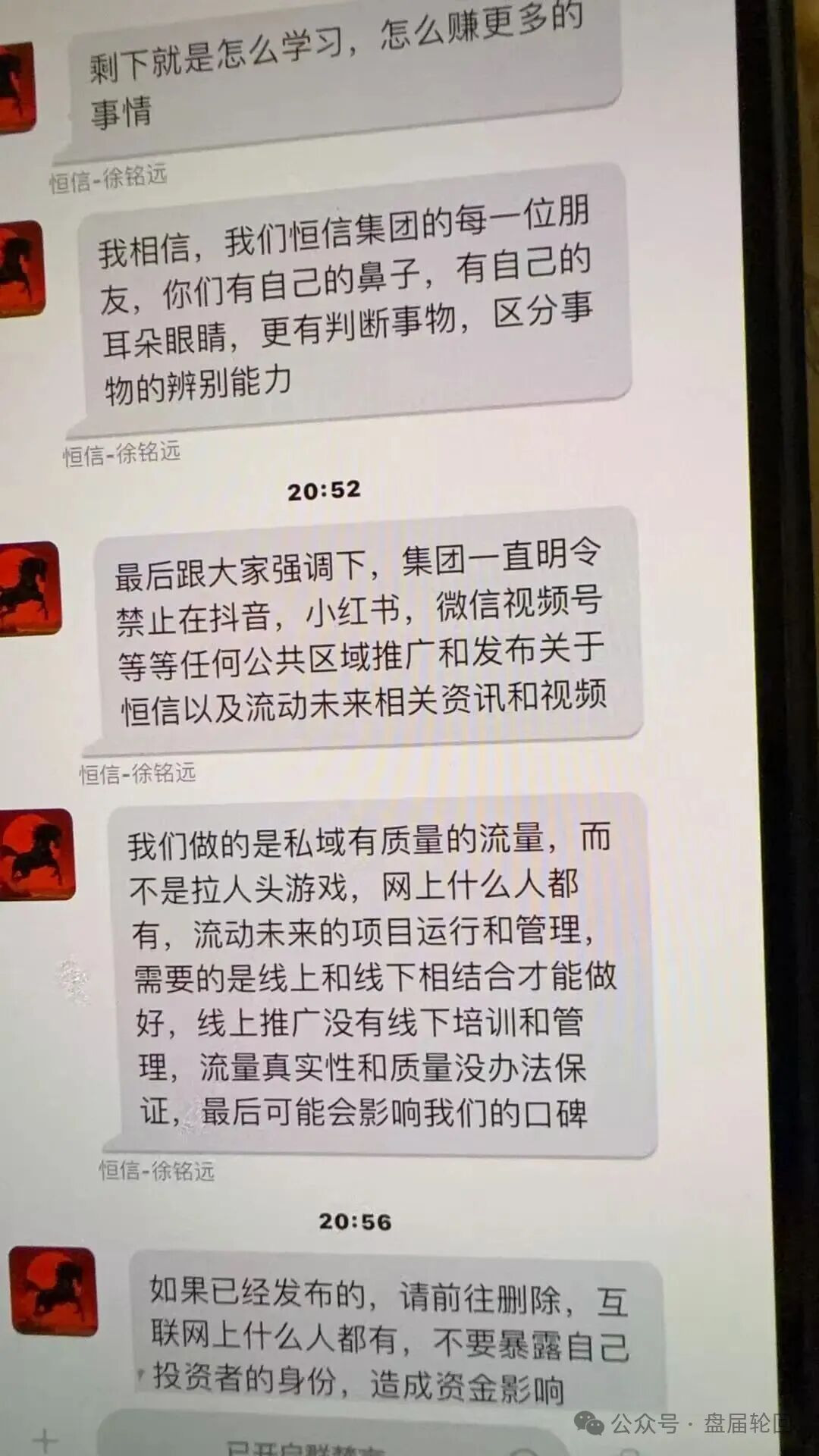 【流动未来】恒信集团 留给你们撤退的时间不多了 相关部门已经预警介入(8)