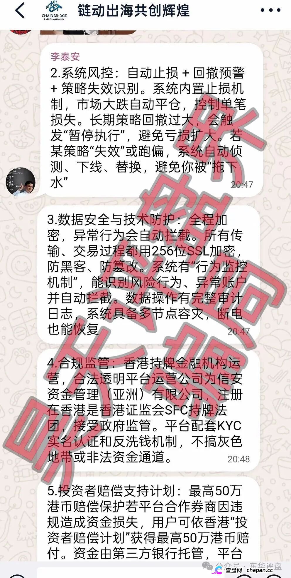 套牌“美国信安”AI量化分红盘崩盘在即！正规公司一年两次紧急打假，链动出海联盟2万会员血本无归！(6)
