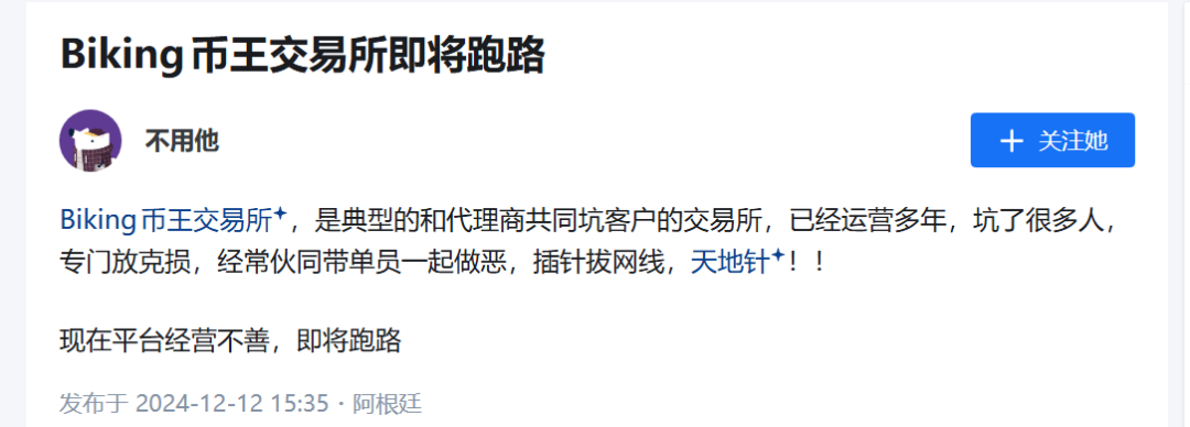 Biking币王野鸡币圈交易所带单杀猪盘诈骗升级，爆仓完连币都没了(7)