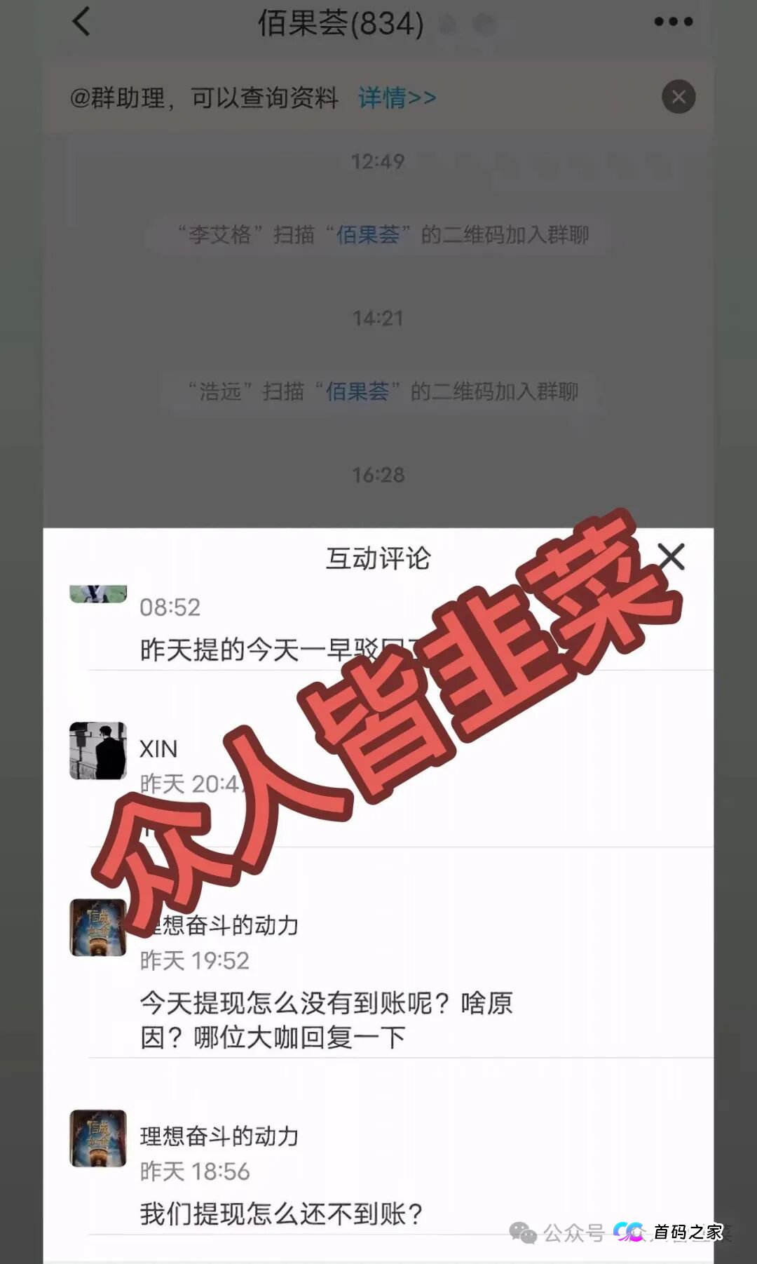 别碰!“霖达通,新视界,国际智链,阿波罗量化,速充通,佰果荟”这6个项目都是骗局,随时崩盘跑路,别再被骗了,赶紧远离!(6) 别碰!“霖达通,新视界,国际智链,阿波罗量化,速充通,佰果荟”这6个项目都是骗局,随时崩盘跑路,别再被骗了,赶紧远离!(6)