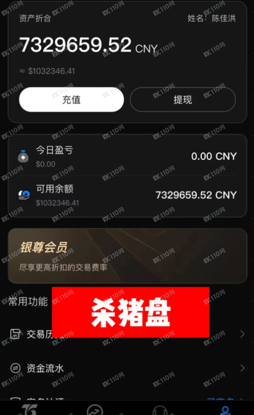业主群“红木老板”杀猪盘，虚假平台叫华润，避雷避雷啊！(2)