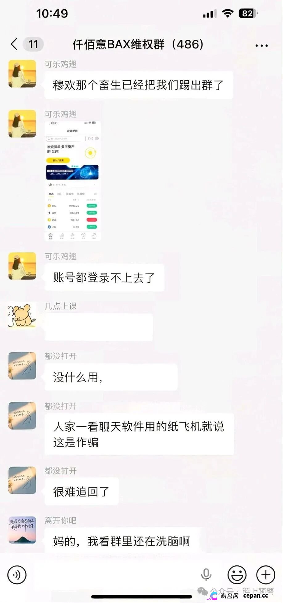 深度扒皮！“仟佰意（巴克斯BAX交易所）”操盘手穆欢——一个从头到脚都是谎言的“导师”(3)