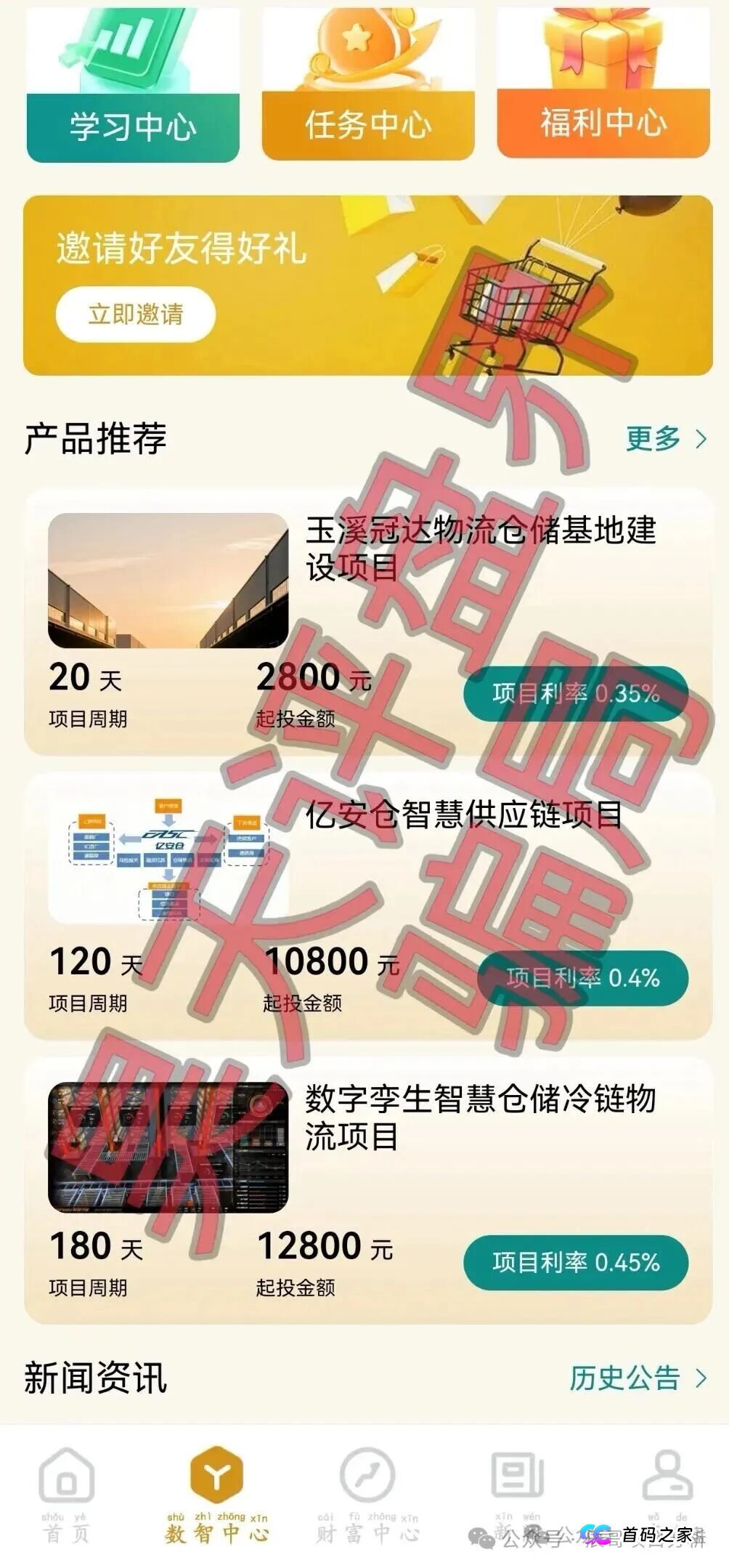 尚选数智商城分红类资金盘骗局,已开盘七月濒临崩盘,立即撤离!(4) 尚选数智商城分红类资金盘骗局,已开盘七月濒临崩盘,立即撤离!(4)