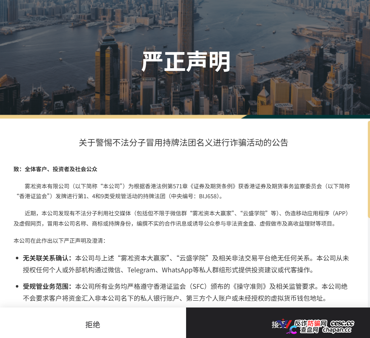 伪冒“雾松资本”（大赢家）恶意碰瓷香港雾凇资本，官方发布打假严正声明(6)