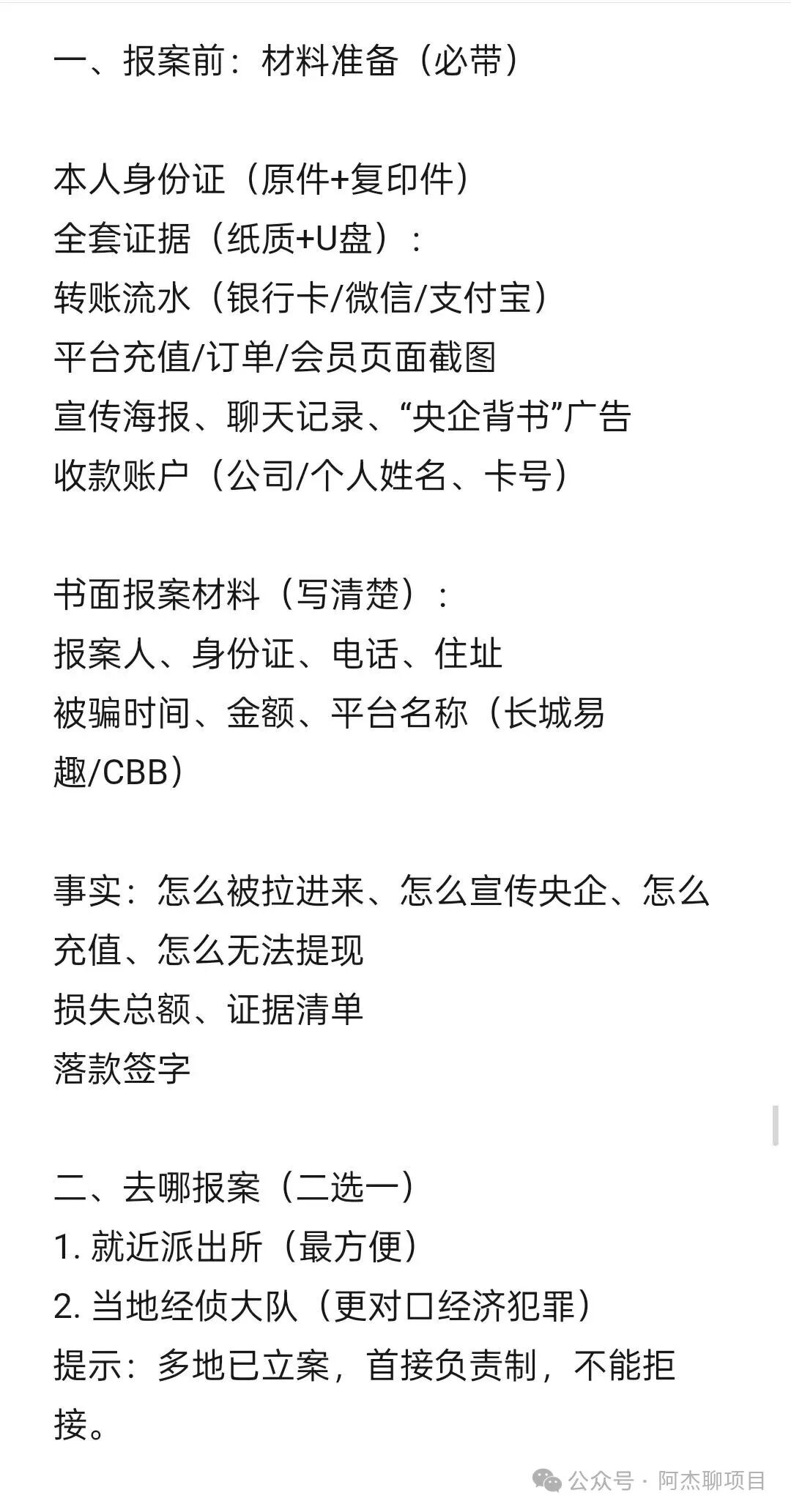 长城易趣最新进展！实体资金盘如何维权？全文讲通。(2)