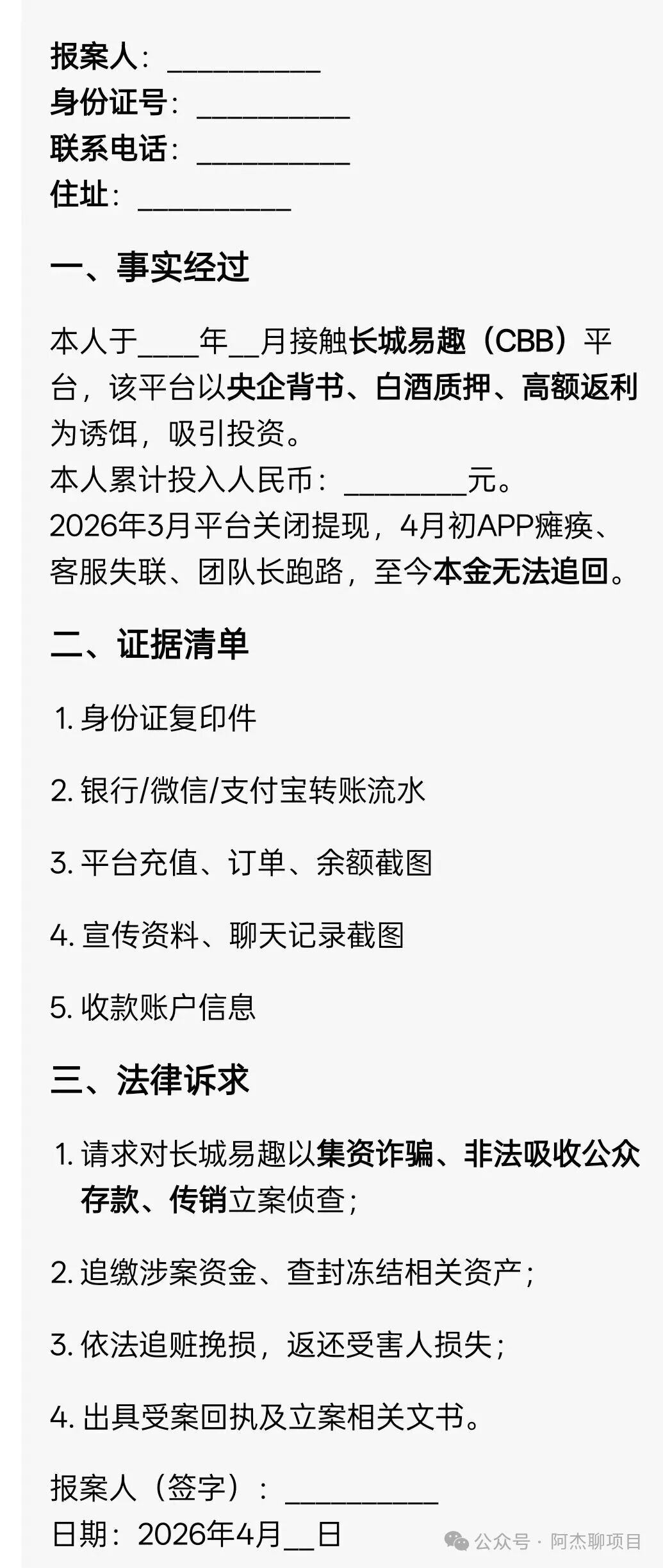 长城易趣最新进展！实体资金盘如何维权？全文讲通。(8)