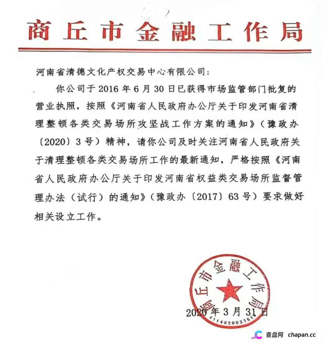 两小时内驳回投诉！挂靠河南该“交易所”的中广融投慌了！(3)