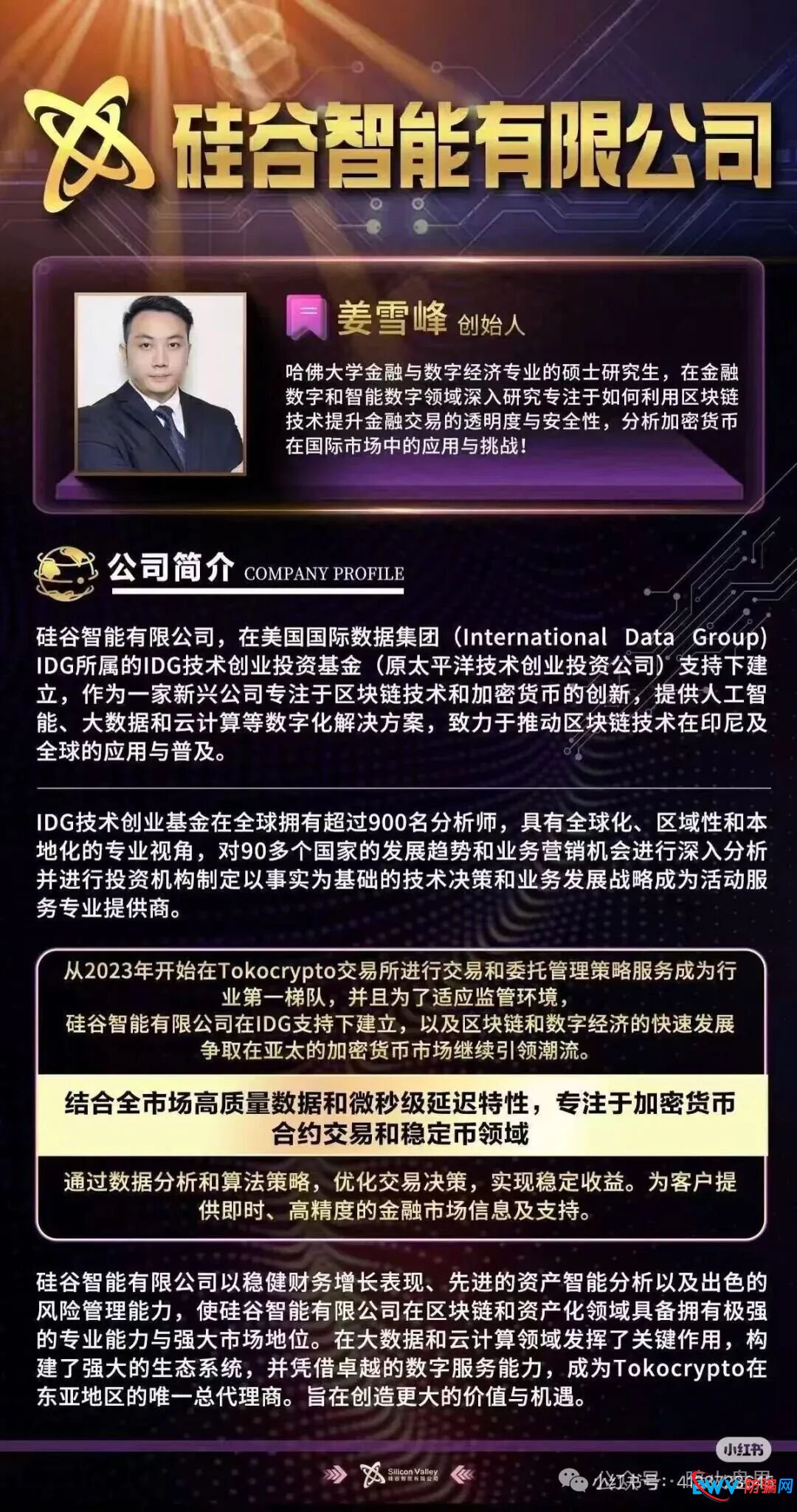 “硅谷智能”资金盘骗局又单割了，现在进场就是给骗子送钱，随时会全线崩盘！(7)