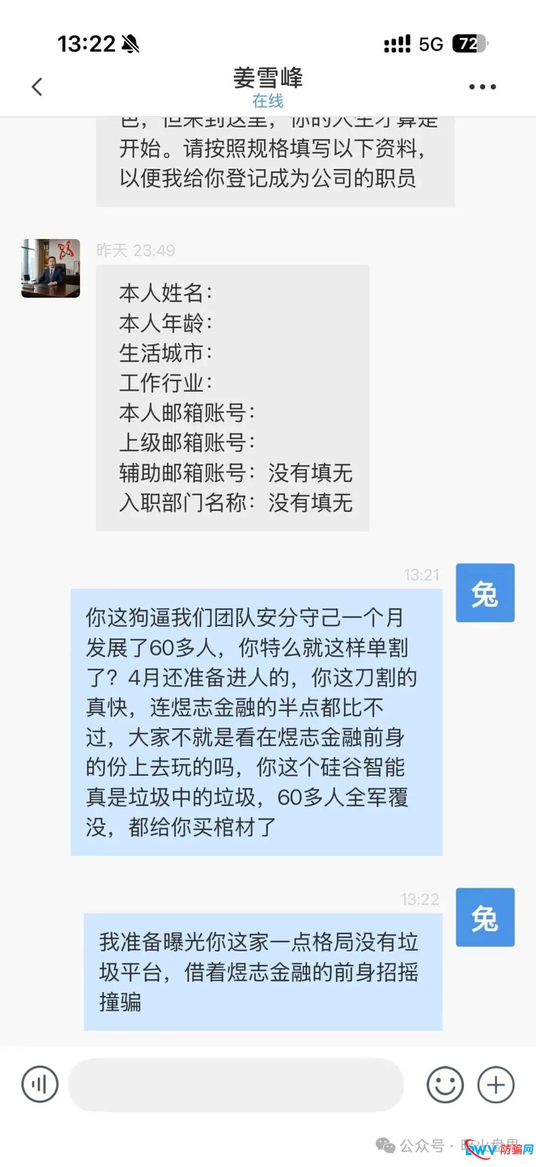 “硅谷智能”资金盘骗局又单割了，现在进场就是给骗子送钱，随时会全线崩盘！(1)