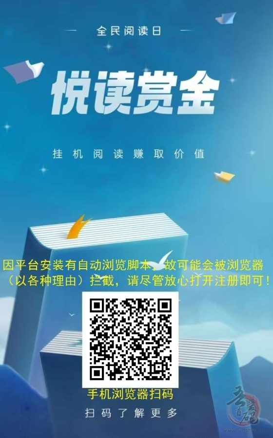 悦读赏金自动浏览!简単粗暴! 每天收溢48-200+(3) 悦读赏金自动浏览!简単粗暴! 每天收溢48-200+(3)
