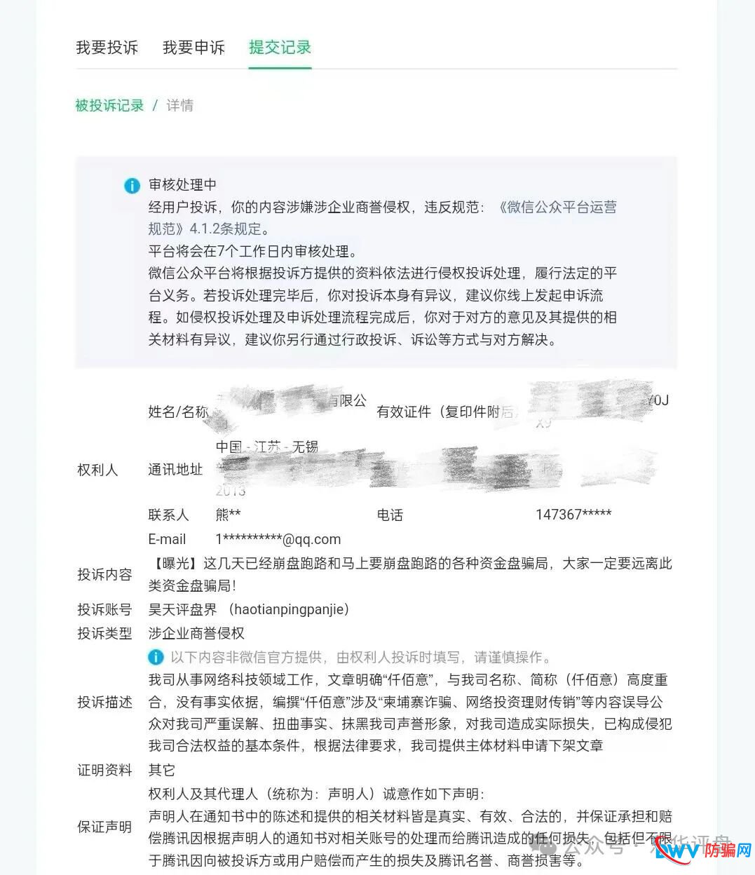 仟佰意（巴克斯BAX交易所）柬埔寨园区的资金盘骗局，操盘手穆欢又单割了1千多名会员，大量投诉反诈文章，即将崩盘跑路！(1)
