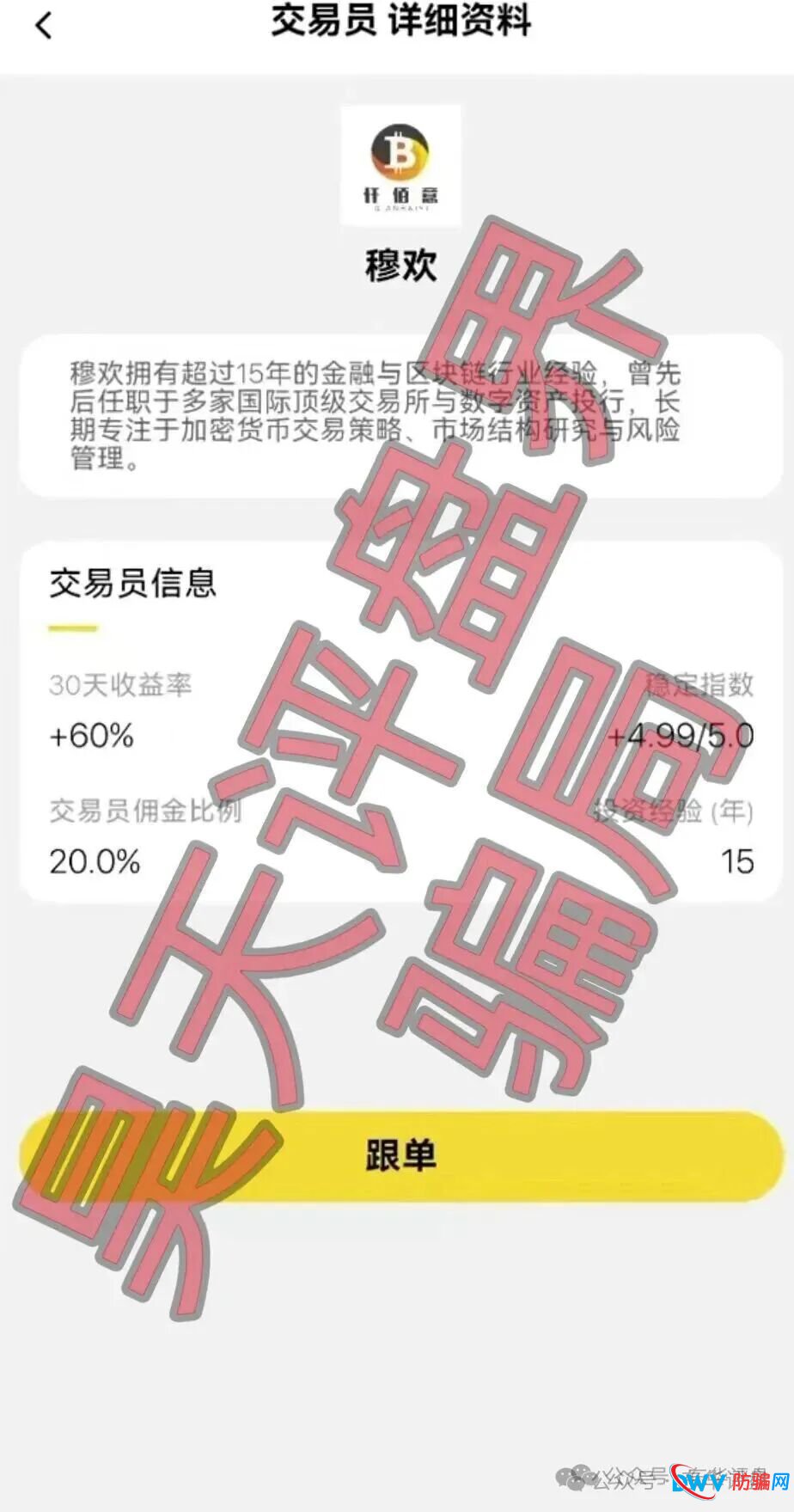 仟佰意（巴克斯BAX交易所）柬埔寨园区的资金盘骗局，操盘手穆欢又单割了1千多名会员，大量投诉反诈文章，即将崩盘跑路！(6)