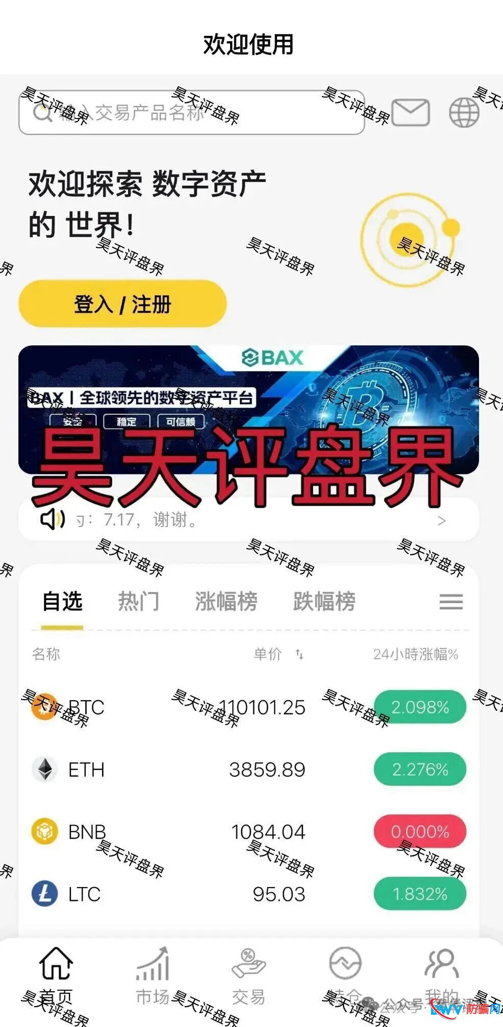 仟佰意（巴克斯BAX交易所）柬埔寨园区的资金盘骗局，操盘手穆欢又单割了1千多名会员，大量投诉反诈文章，即将崩盘跑路！(5)