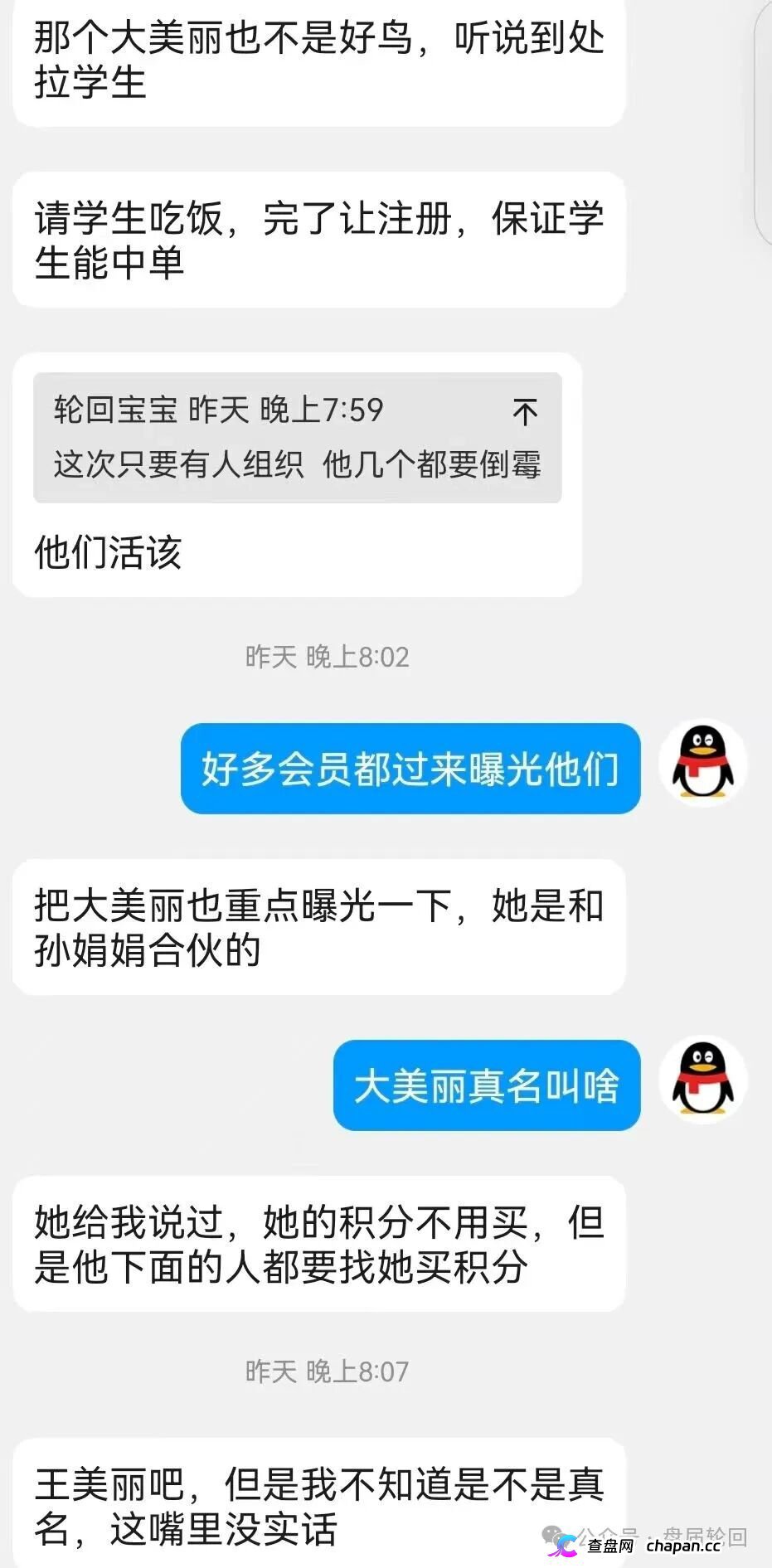潘多拉商城互助盘崩盘倒计时！河南焦作孙娟娟团伙曝光，从万邦汇一路割到潘多拉，参与者血本无归！(7)