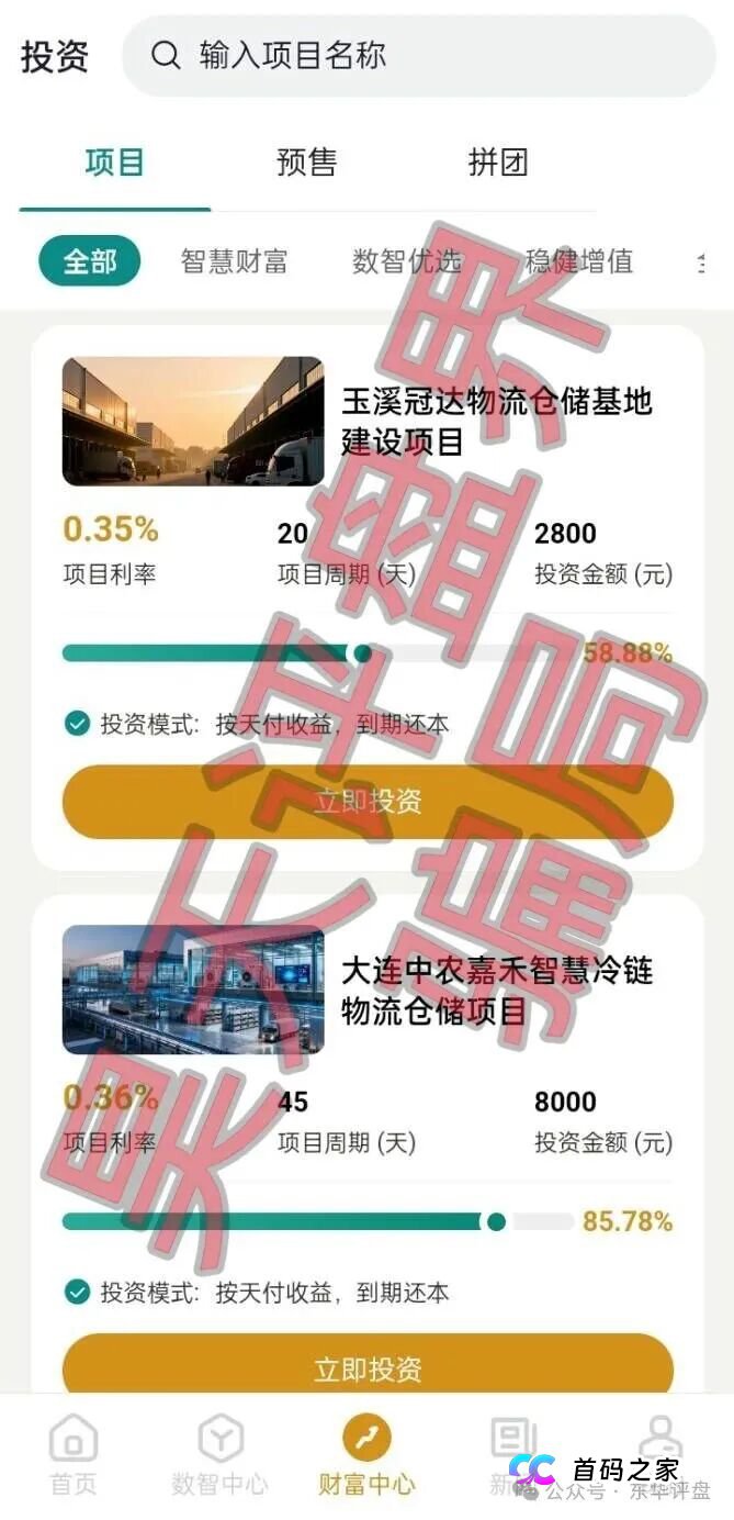 尚选数智商城分红类资金盘骗局，日收益高达0.65%，投资50万1500天收益高达487万，高度预警！(3)