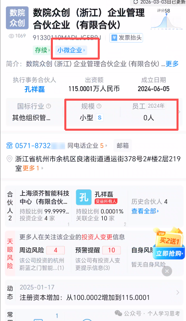 风控：易小圈，拼团幌子的资金盘，5月前尽快撤离，崩盘在即(11)