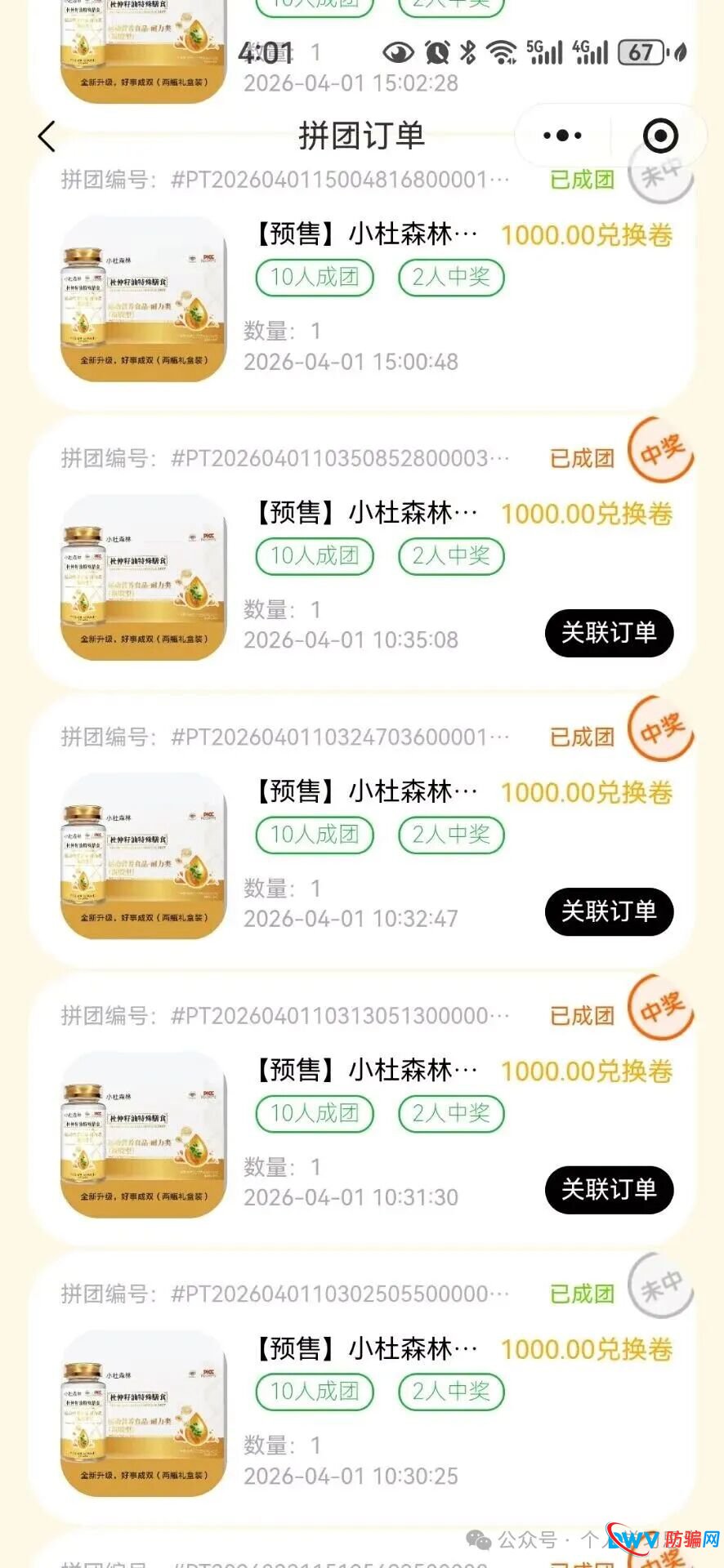 风控：易小圈，拼团幌子的资金盘，5月前尽快撤离，崩盘在即(14)